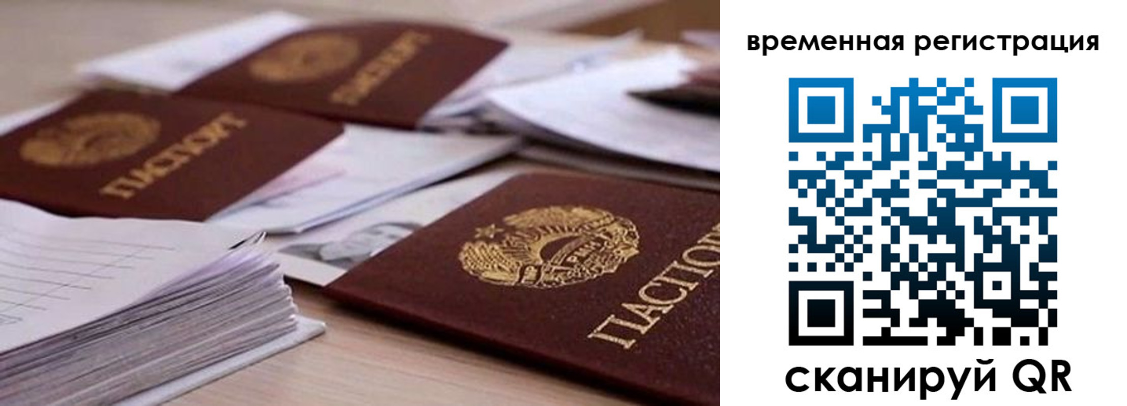 временная регистрация поиск в Орловской области