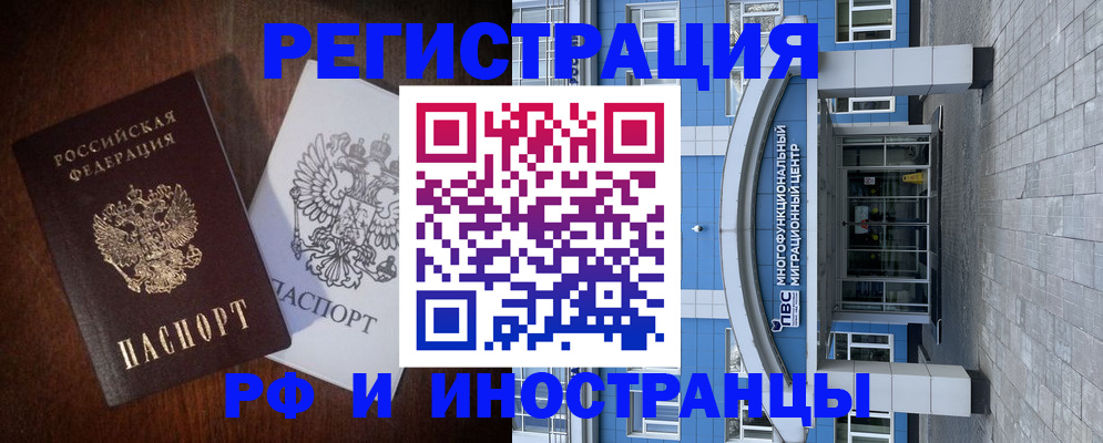 временная регистрация купить в Орловской области