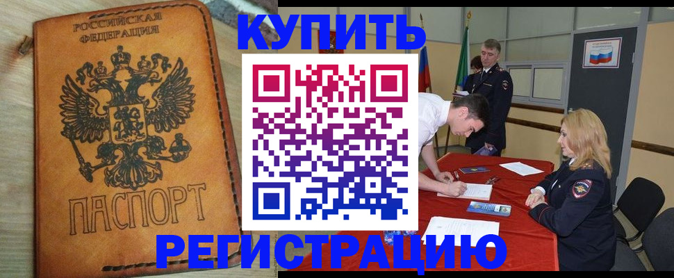 прописка в Орловской области