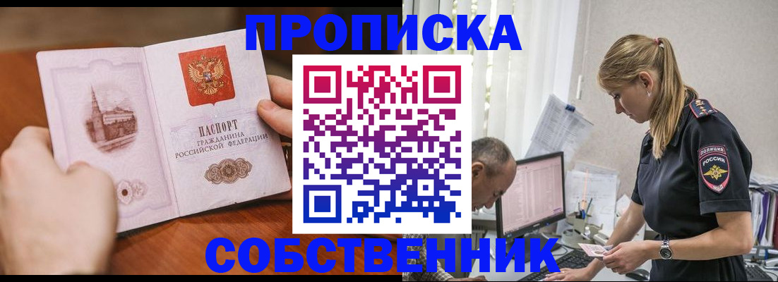 временная регистрация недорого в Орловской области